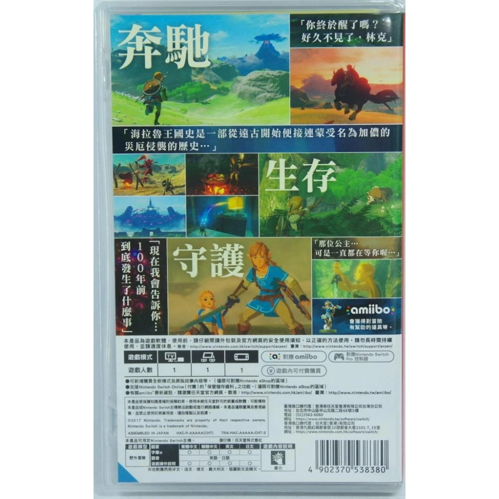 ＜譜蕾兒電玩＞（全新）NS 薩爾達傳說 曠野之息 中文版 Switch The Legend of Zelda-細節圖4