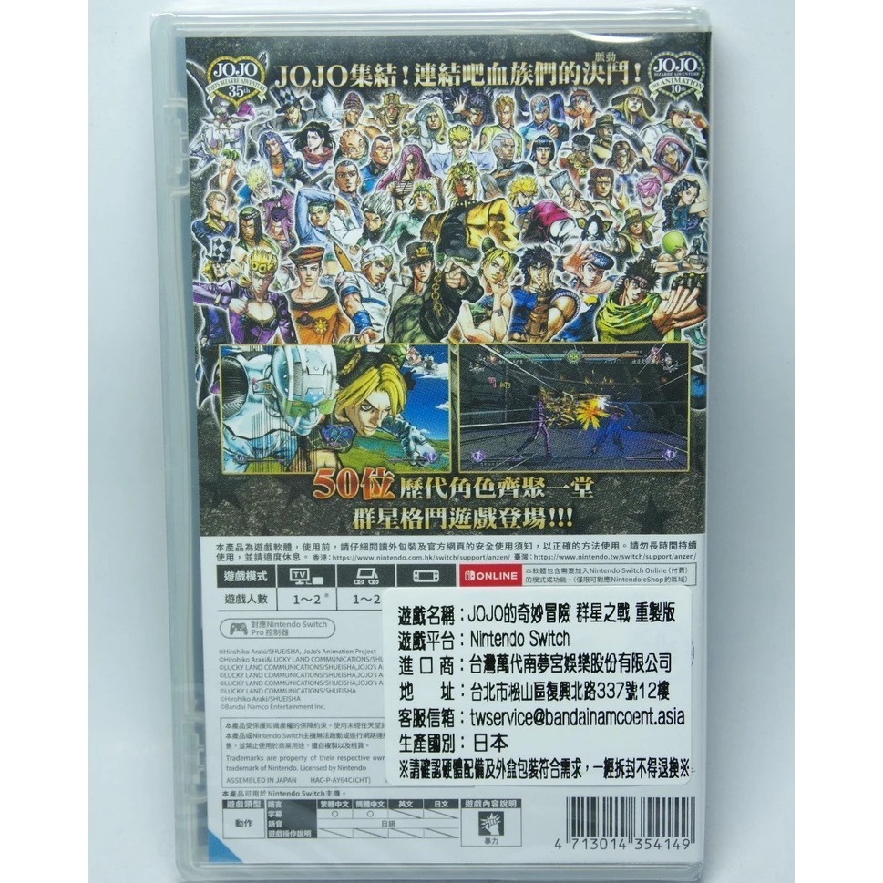 ＜譜蕾兒電玩＞（全新）NS JOJO 的奇妙冒險 群星之戰 重製版 中文版-細節圖2