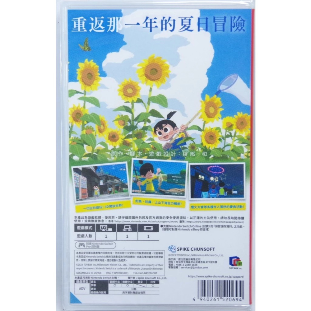 ＜譜蕾兒電玩＞（全新）NS 深夏時光！ 二十世紀的暑假 中文版 Switch-細節圖2