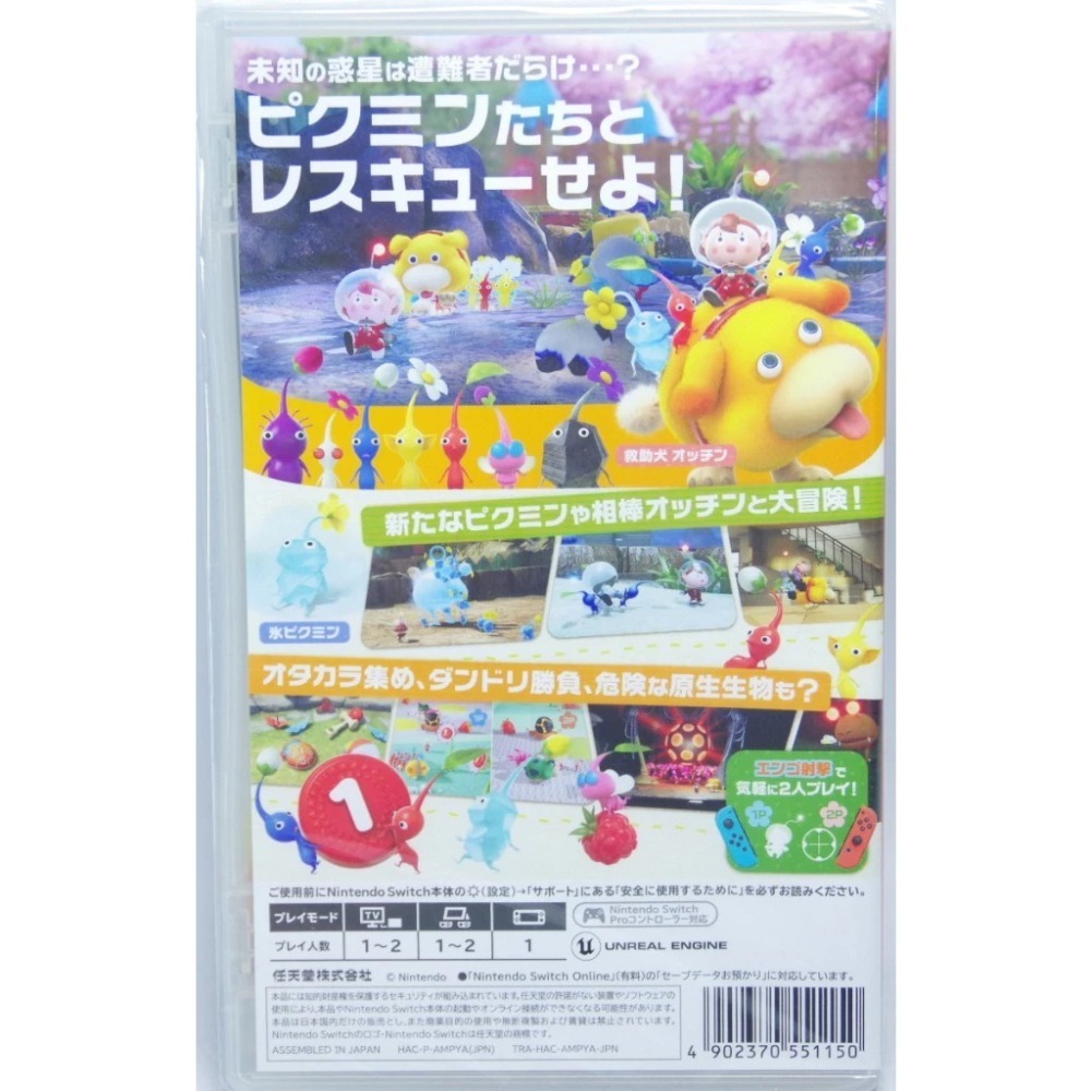 ＜譜蕾兒電玩＞（全新）NS 皮克敏 4 中文版 Switch Pikmin 4-細節圖2