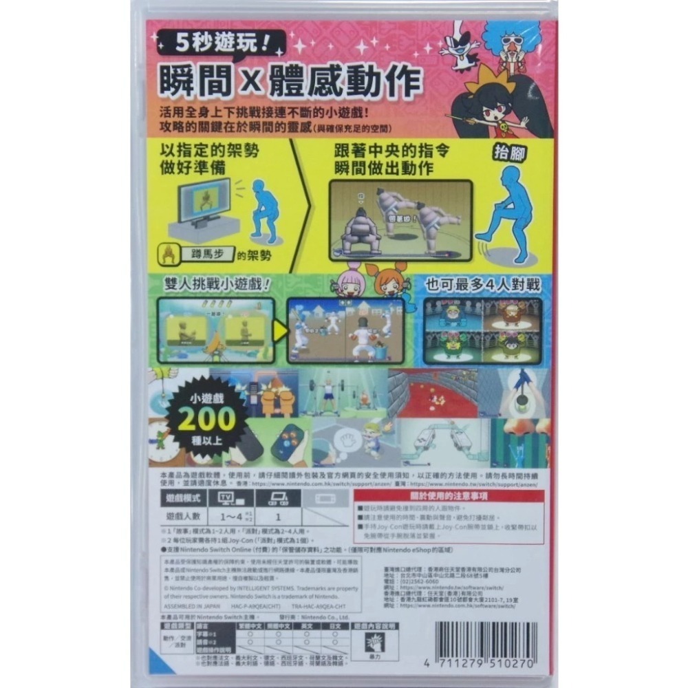 ＜譜蕾兒電玩＞（全新）NS 超級舞動 瓦利歐製造 中文版-細節圖2