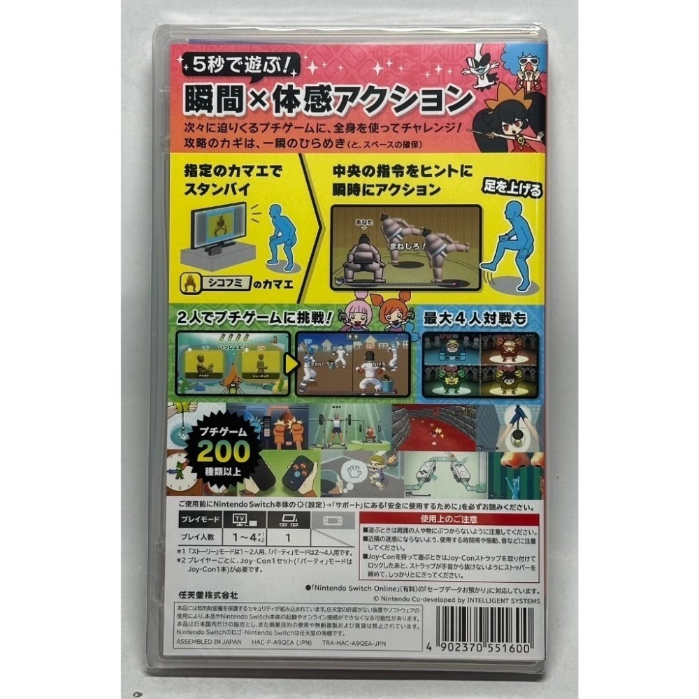 ＜譜蕾兒電玩＞（全新）NS 超級舞動 瓦利歐製造 中文版-細節圖4