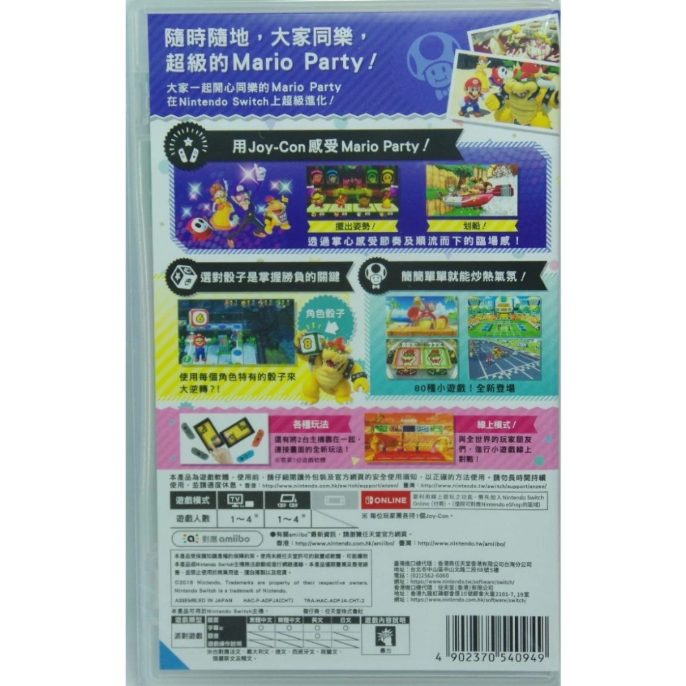 ＜譜蕾兒電玩＞（全新）NS 超級瑪利歐派對 中文版 Switch Super Mario Party-細節圖2