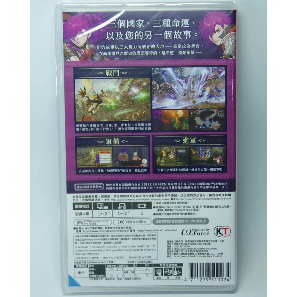＜譜蕾兒電玩＞（全新）NS 聖火降魔錄無雙 風花雪月 中文版 Fire Emblem-細節圖2