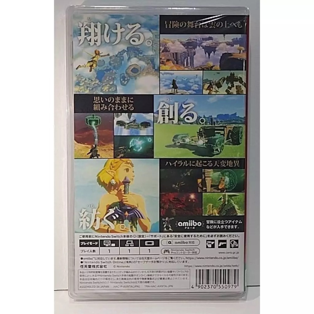 ＜譜蕾兒電玩＞（全新）NS 薩爾達傳說 王國之淚 中文版-細節圖2