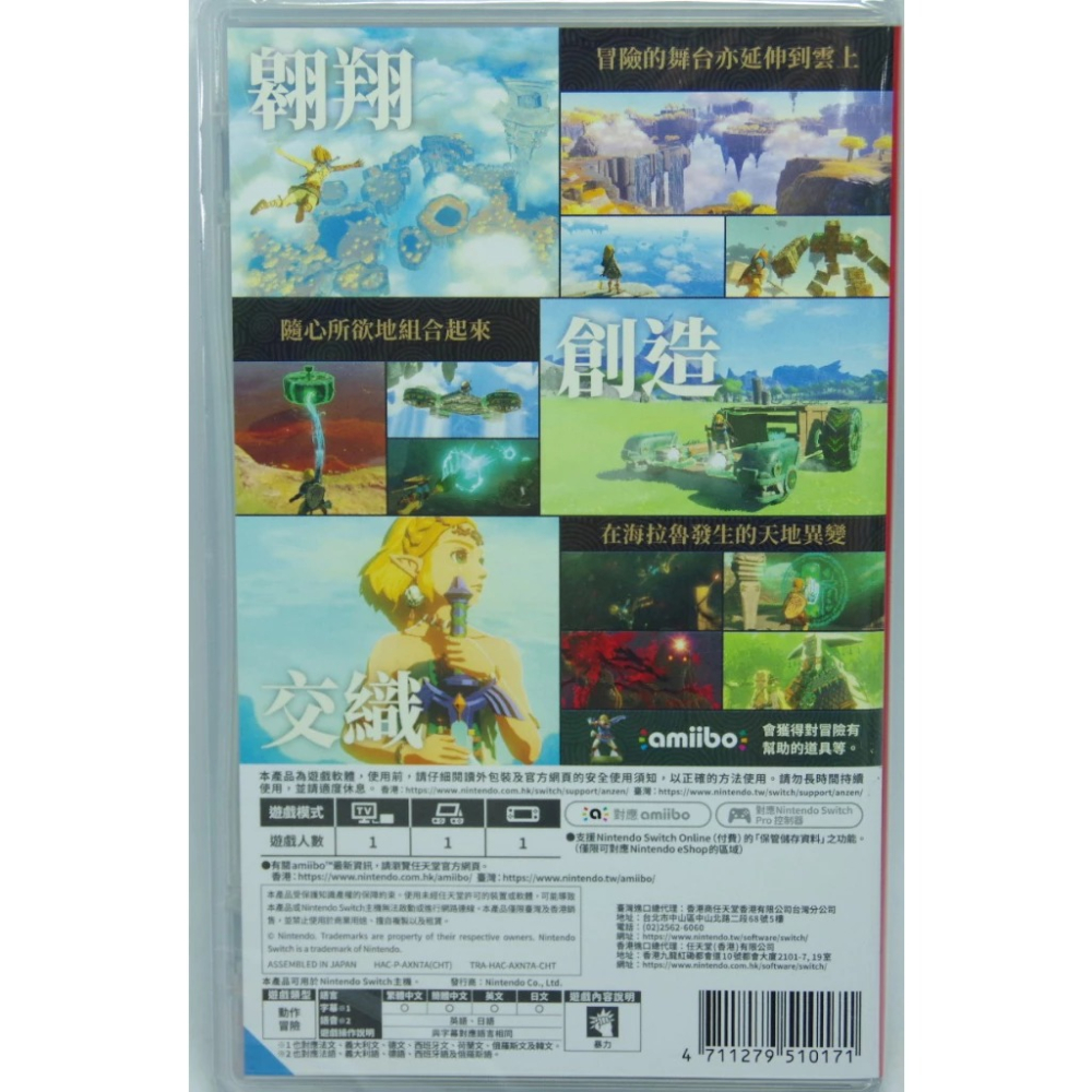 ＜譜蕾兒電玩＞（全新）NS 薩爾達傳說 王國之淚 中文版-細節圖4
