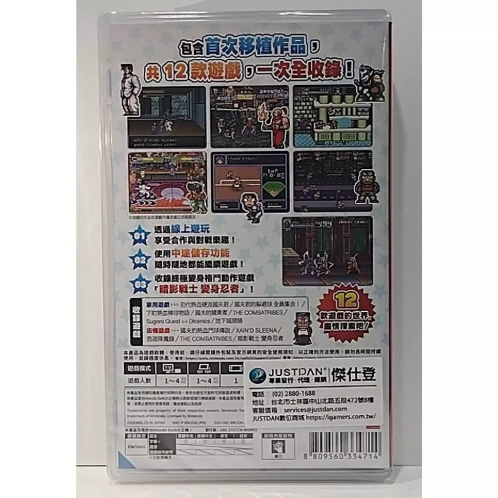NS Super Technos World 熱血系列與街機經典收藏版 中文版-細節圖2