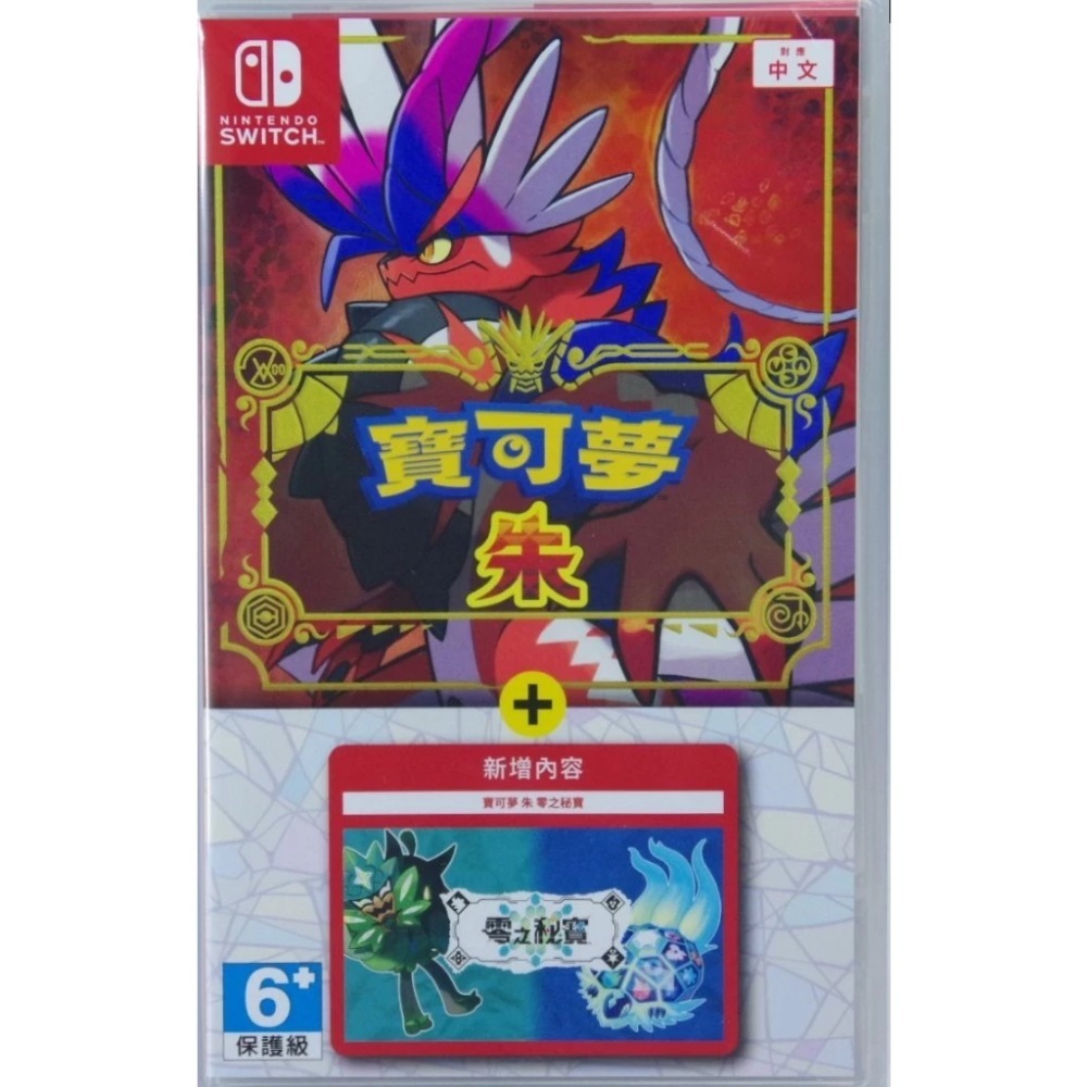 ＜譜蕾兒電玩＞（全新）NS 寶可夢 朱 & 紫 + 零之秘寶 中文版 Switch-規格圖2