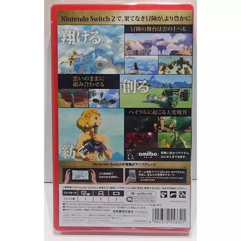 ＜譜蕾兒電玩＞（全新）NS2 薩爾達傳說 王國之淚 中文版-細節圖2