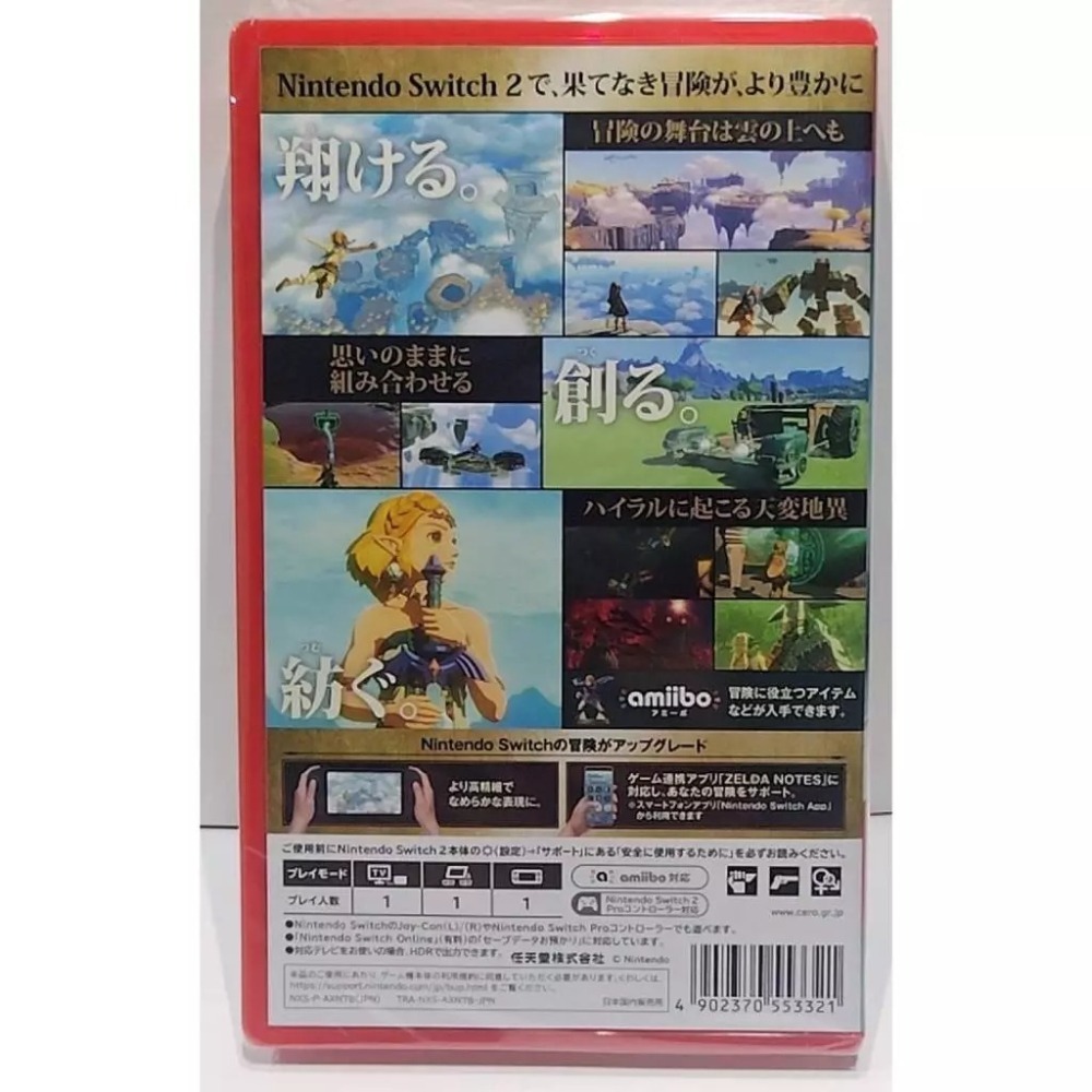 ＜譜蕾兒電玩＞（全新）NS2 薩爾達傳說 王國之淚 中文版-細節圖2