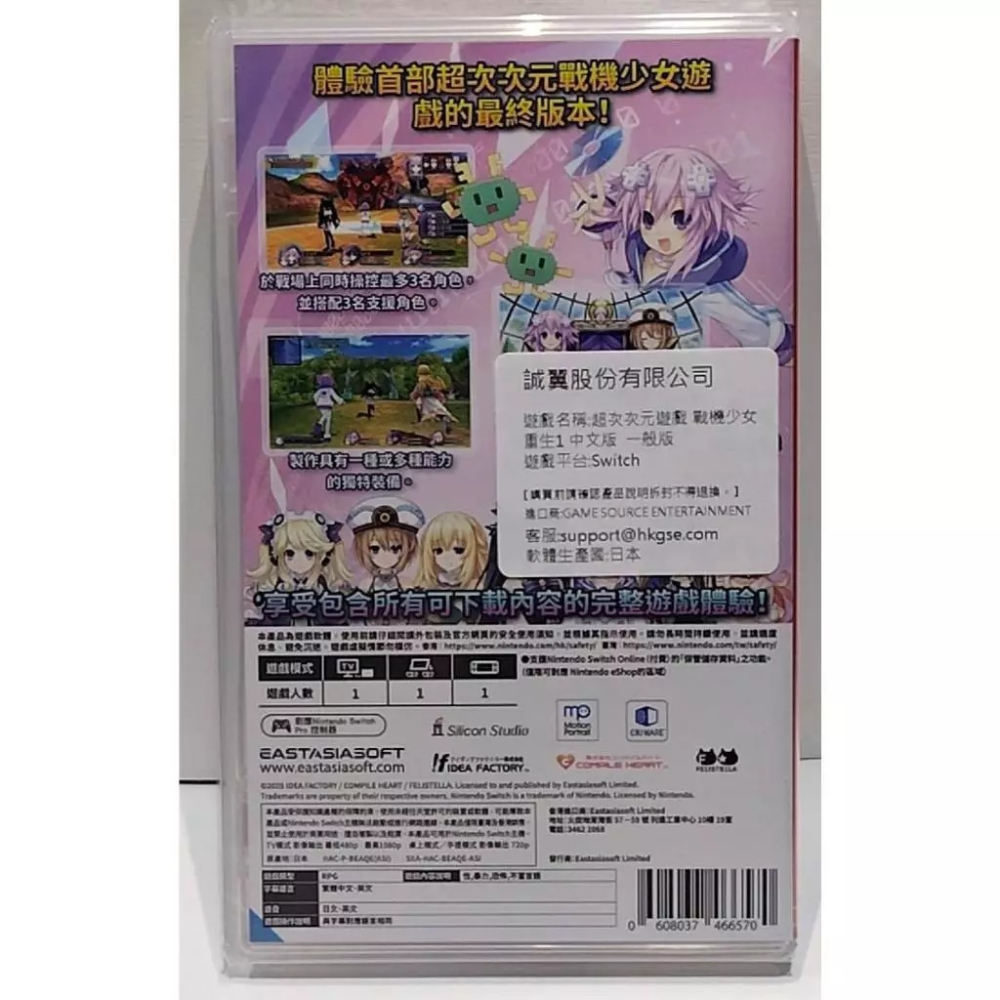 ＜譜蕾兒電玩＞（全新）NS 超次次元遊戲戰機少女重生 1 中文版-細節圖2