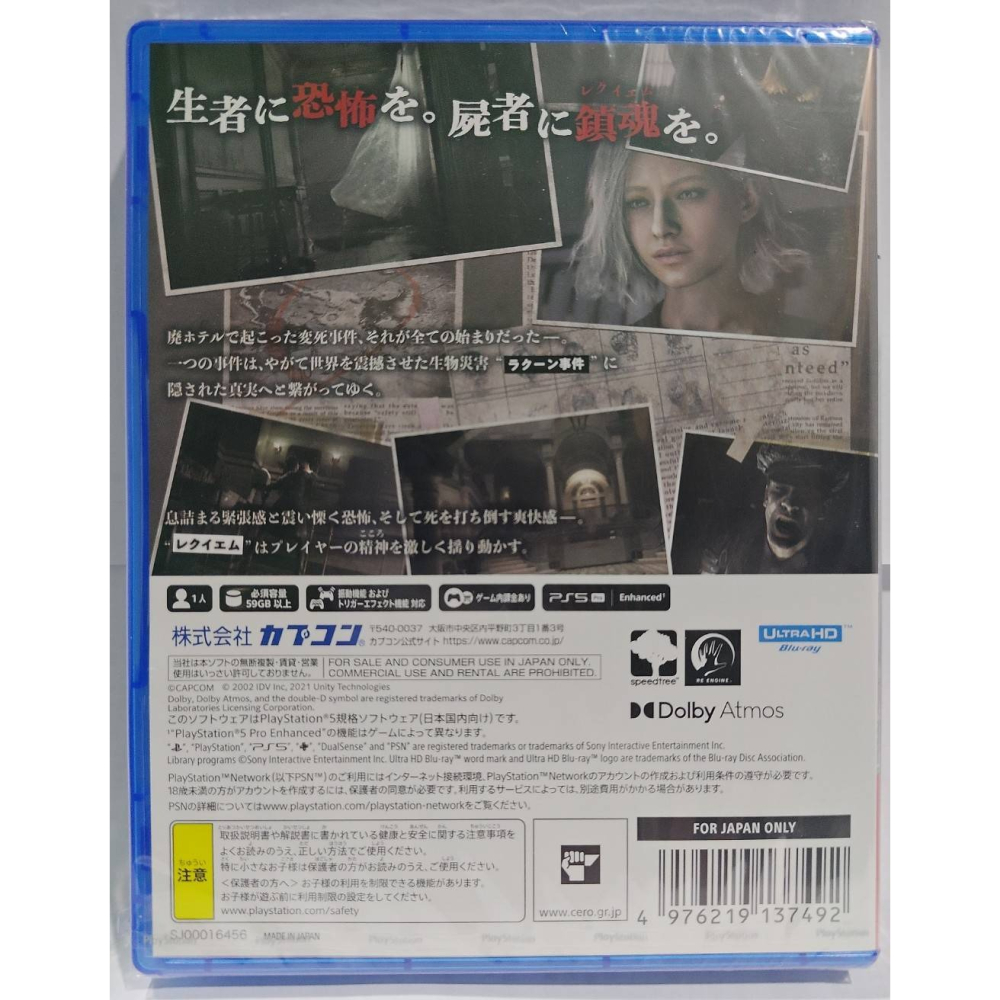 ＜譜蕾兒電玩＞（全新）PS5 惡靈古堡 9：安魂曲 中文版/日版中文版-細節圖4