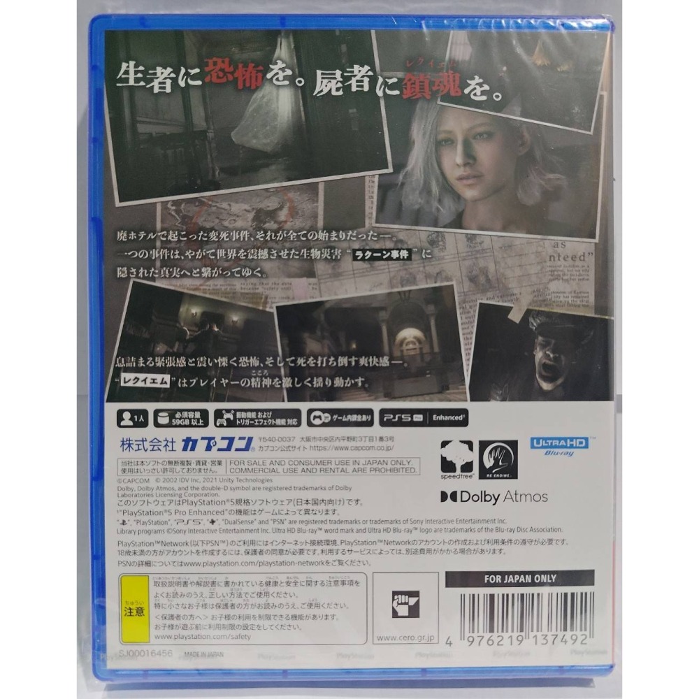 ＜譜蕾兒電玩＞（全新）PS5 惡靈古堡 9：安魂曲 中文版/日版中文版-細節圖4