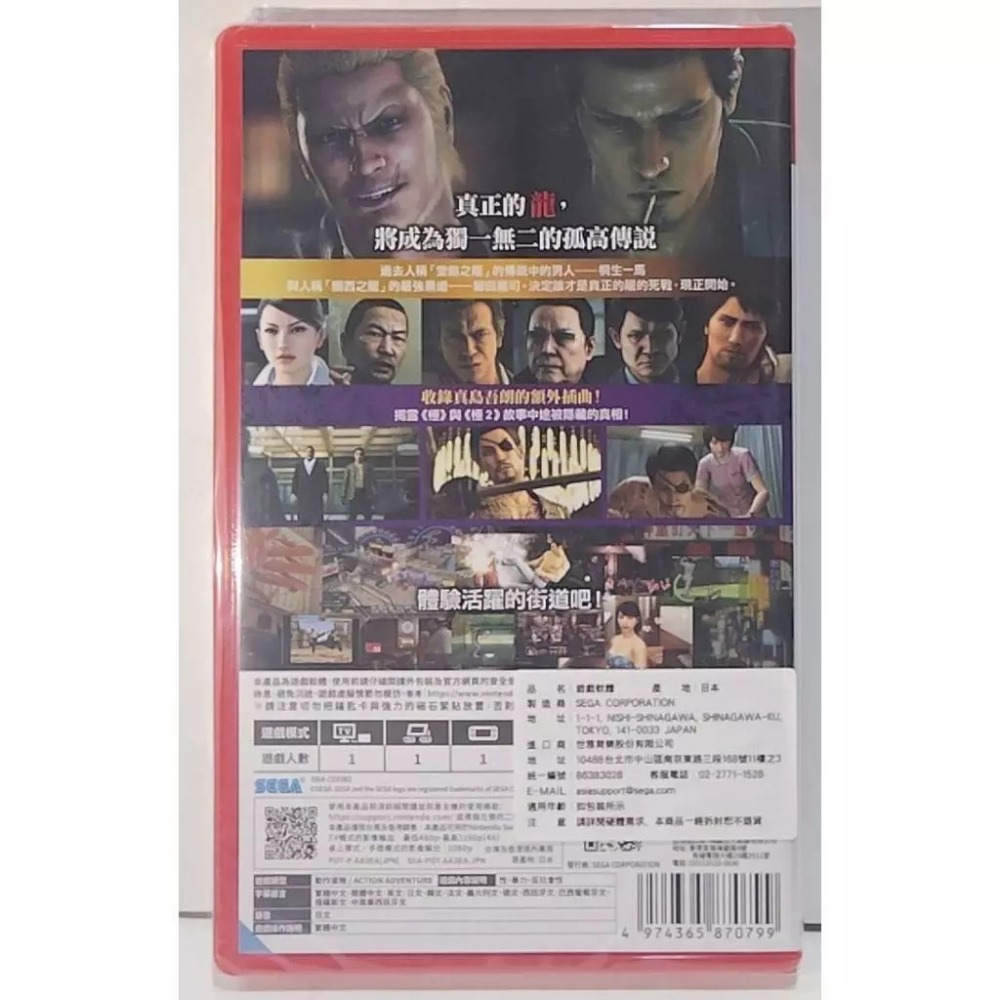 ＜譜蕾兒電玩＞（全新）NS2 人中之龍 極 2 中文版 【鑰匙卡】-細節圖2