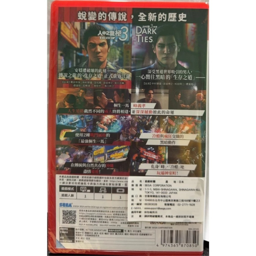 ＜譜蕾兒電玩＞（全新）NS2 人中之龍 極  中文版 【鑰匙卡】-細節圖2