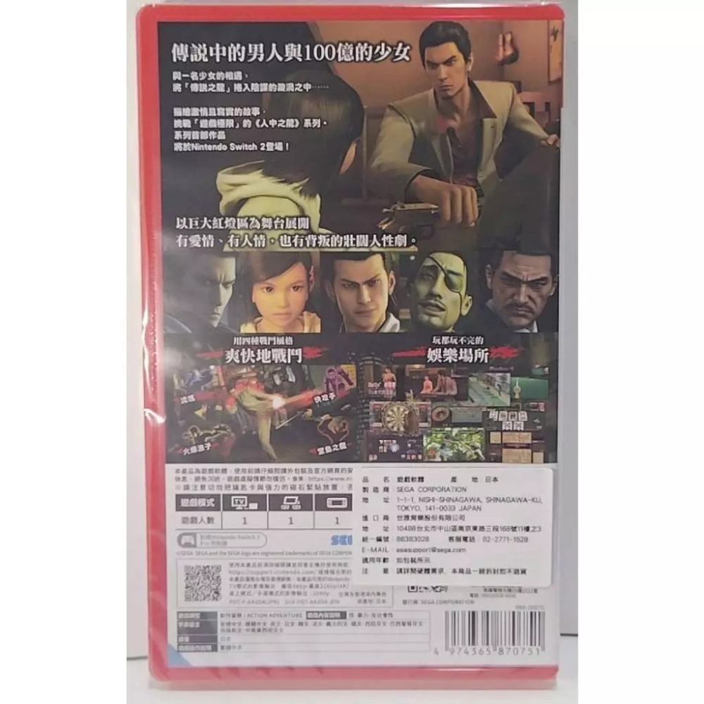 ＜譜蕾兒電玩＞（全新）NS2 人中之龍 極  中文版-細節圖2