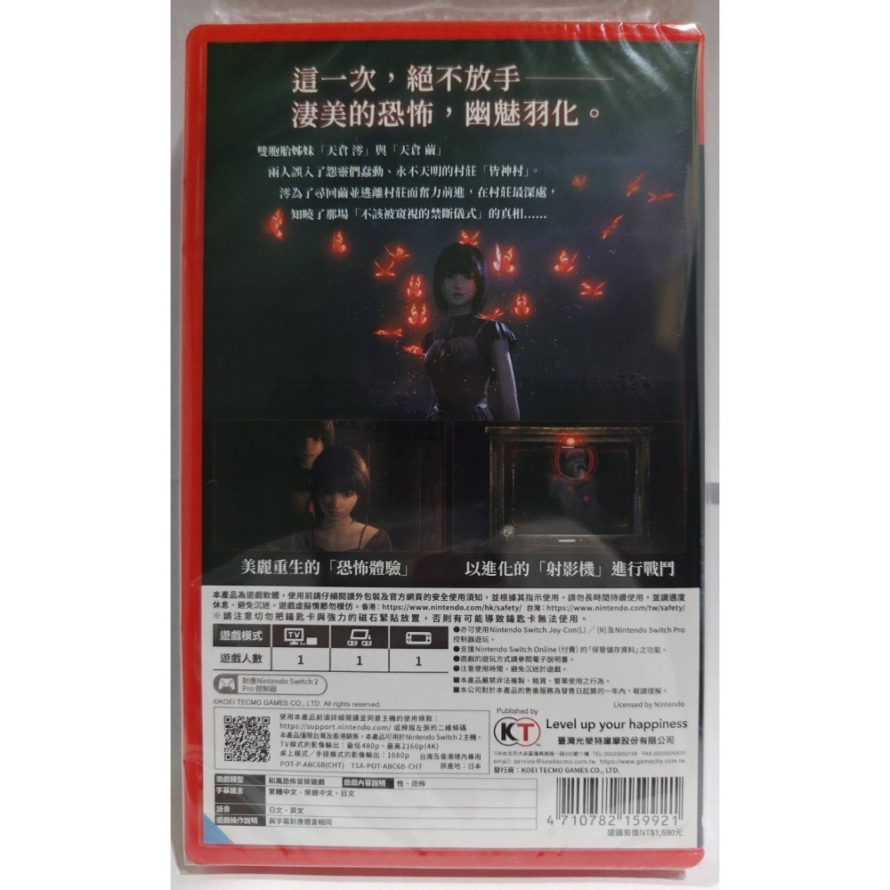 ＜譜蕾兒電玩＞（全新）NS2 零 ～紅蝶～ REMAKE 中文版-細節圖2