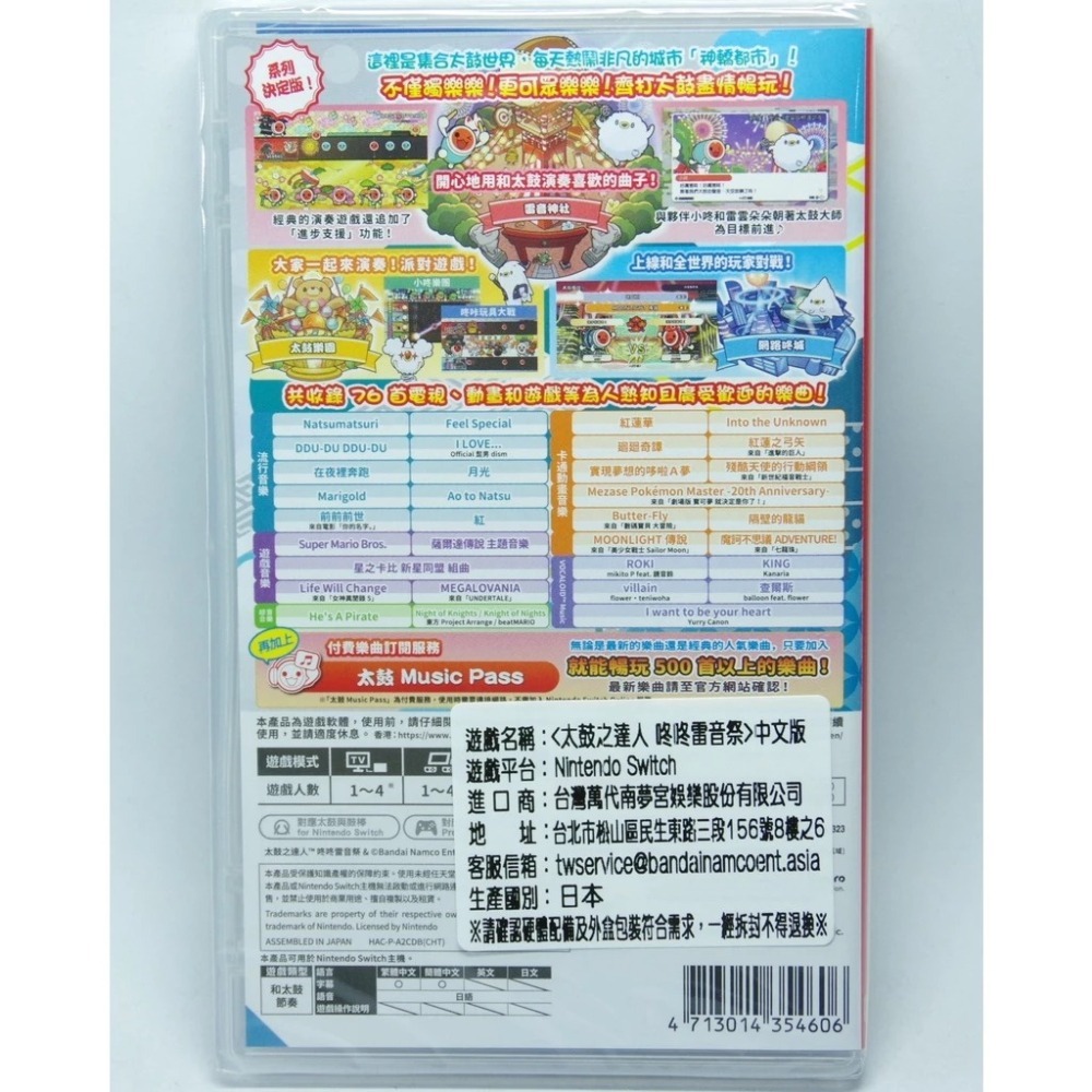＜譜蕾兒電玩＞（全新）NS 太鼓之達人 咚咚雷音祭 中文版-細節圖2