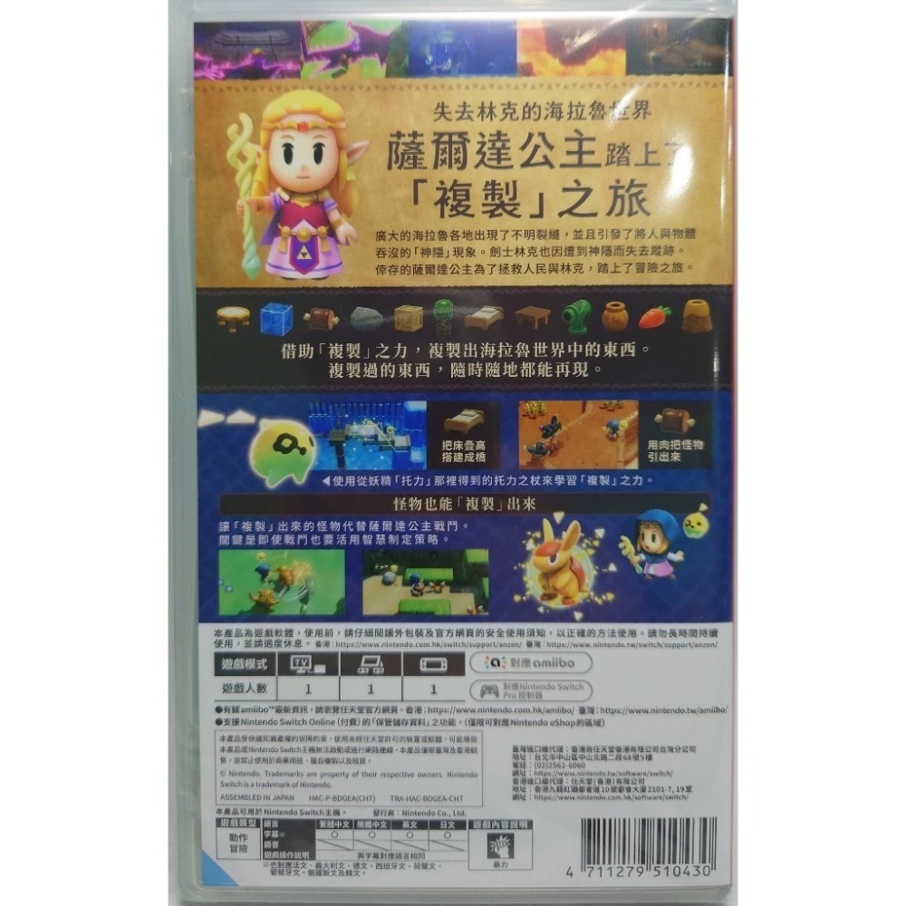 ＜譜蕾兒電玩＞（全新）NS 薩爾達傳說 智慧的再現 中文版-細節圖2