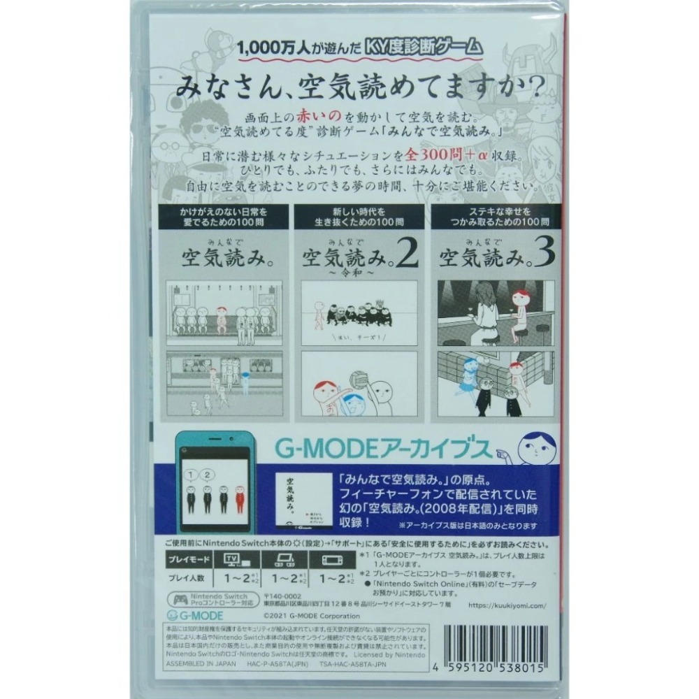 ＜譜蕾兒電玩＞（全新）NS 大家來閱讀空氣 1・2・3 + 日版中文版 Switch みんなで空気読み。-細節圖2