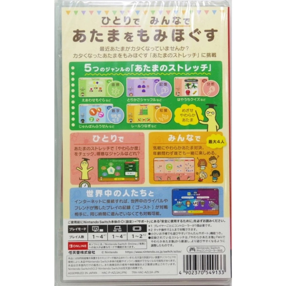 ＜譜蕾兒電玩＞（全新）NS 靈活腦學校 一起伸展大腦 中文版-細節圖2