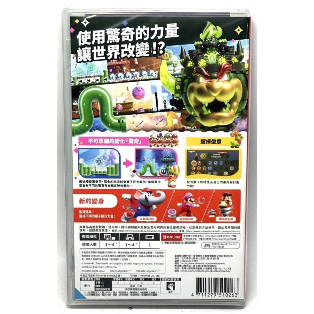 ＜譜蕾兒電玩＞（全新）NS 超級瑪利歐兄弟 驚奇 中文版-細節圖2