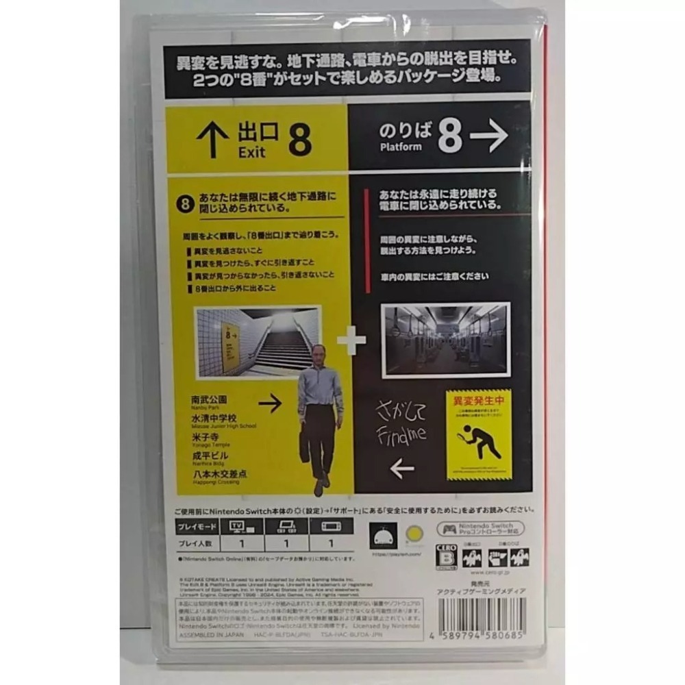 ＜譜蕾兒電玩＞（全新）NS 8 號出口．8 號月台 日版中文版-細節圖2