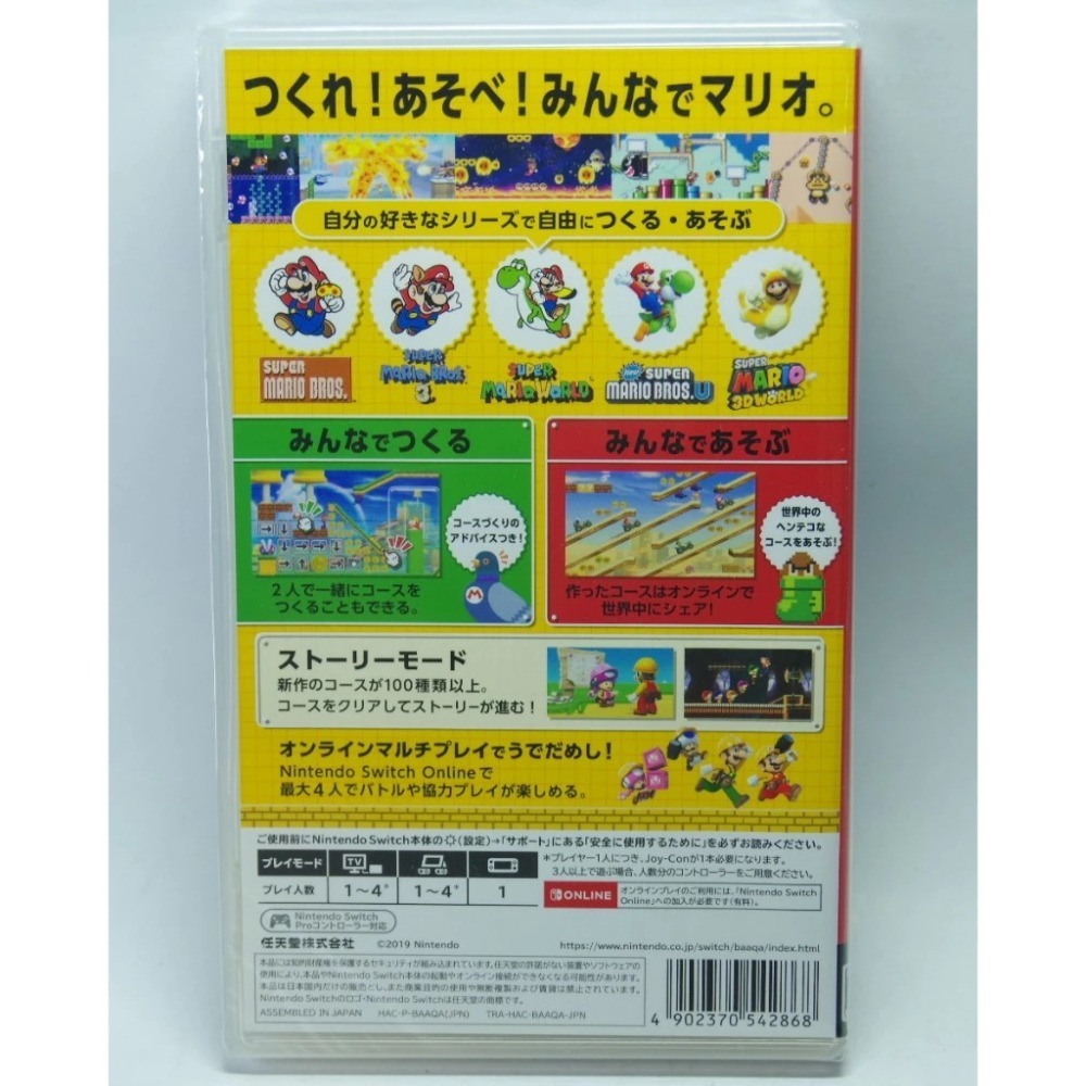 ＜譜蕾兒電玩＞（全新）NS 超級瑪利歐創作家 2 中文版 Super Mario Maker 2-細節圖2