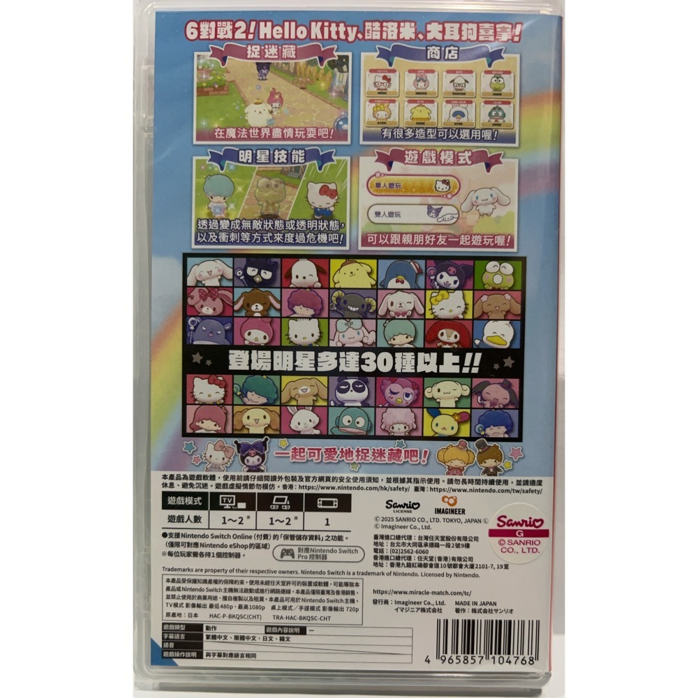 ＜譜蕾兒電玩＞（全新）NS 三麗鷗全明星 魔法捉迷藏 中文版-細節圖2