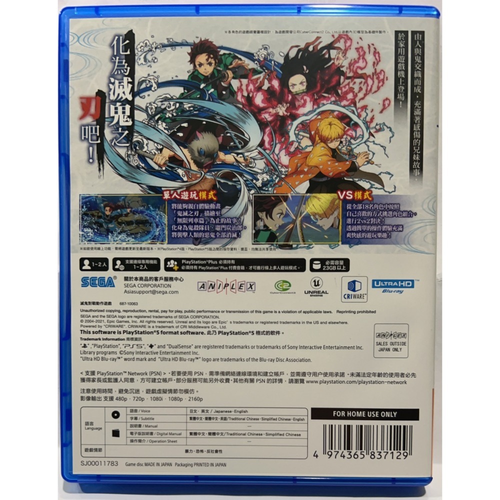 ＜譜蕾兒電玩＞（二手）PS5 鬼滅之刃 火之神血風譚 中文版-細節圖2