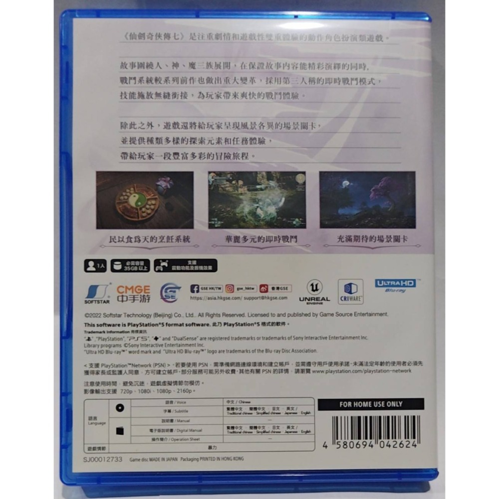 <譜蕾兒電玩>(二手) PS5 仙劍奇俠傳七 中文版-細節圖2