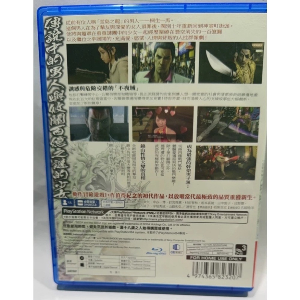 ＜譜蕾兒電玩＞（二手）PS4 人中之龍 極 中文版-細節圖2