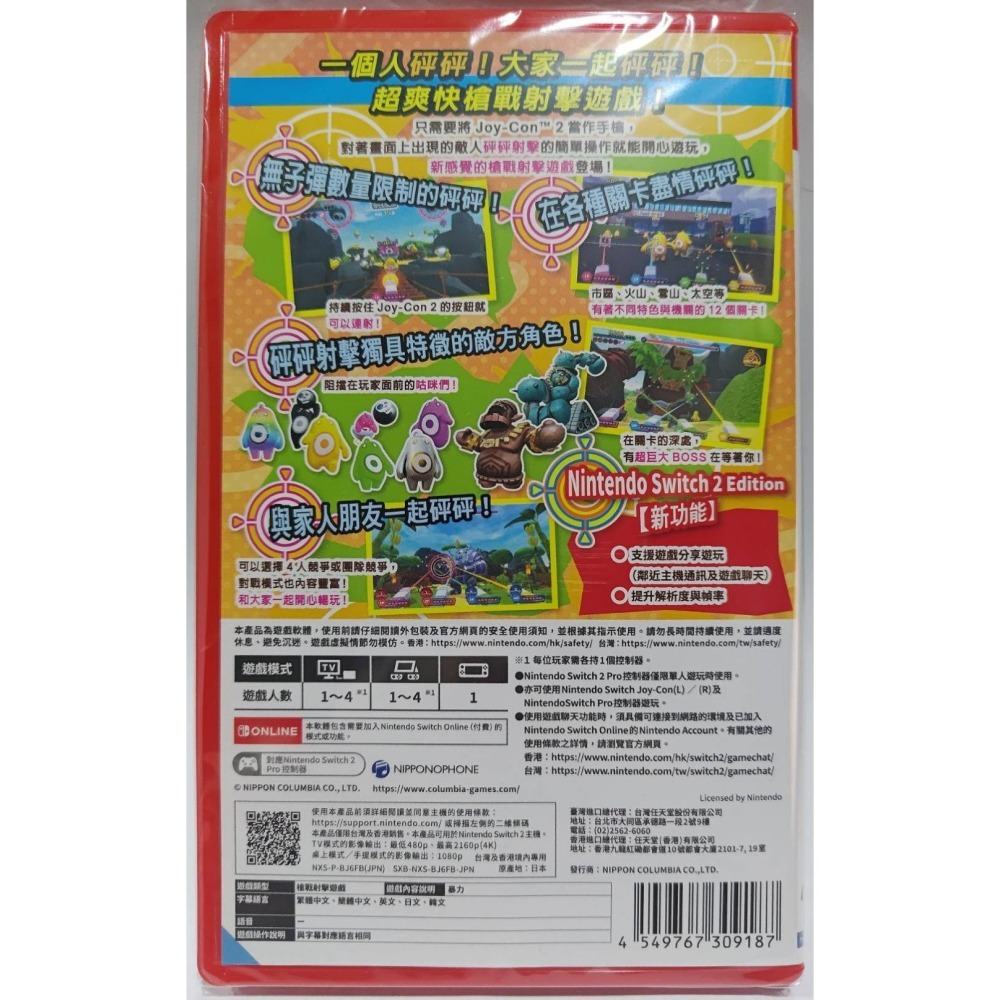 ＜譜蕾兒電玩＞（全新）NS2 砰！砰！奪寶大冒險 中文版-細節圖2