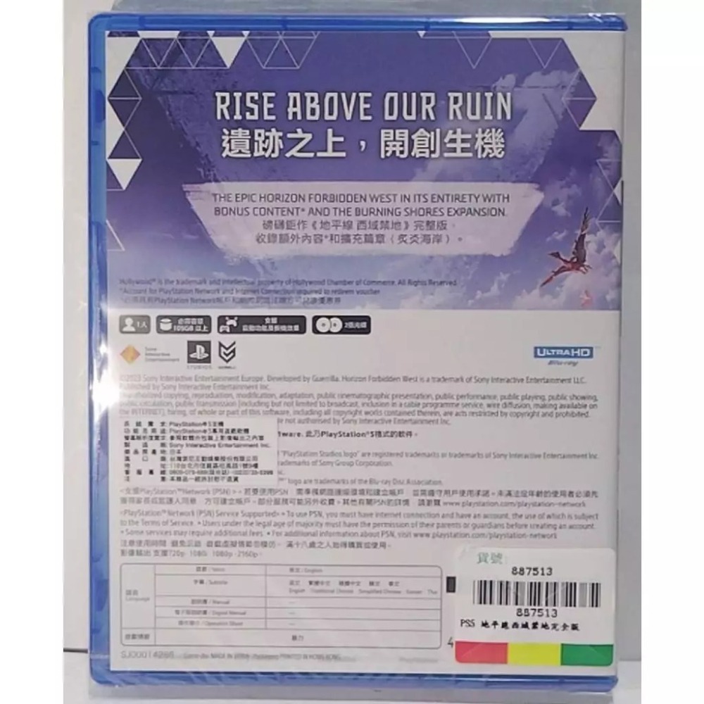 ＜譜蕾兒電玩＞（全新）PS5 地平線：西域禁地 完全版-細節圖2