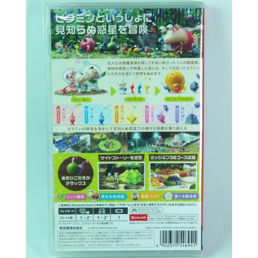 ＜譜蕾兒電玩＞（全新）NS 皮克敏 3 豪華版 中文版 Switch PIKMIN 3 DELUXE-細節圖2