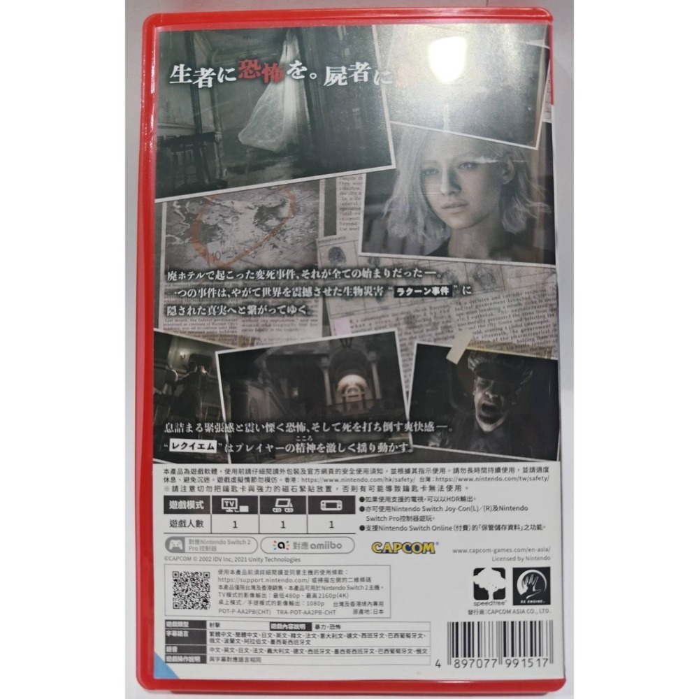 ＜譜蕾兒電玩＞（二手）NS2 惡靈古堡 9：安魂曲 鐵盒版 中文版-細節圖2