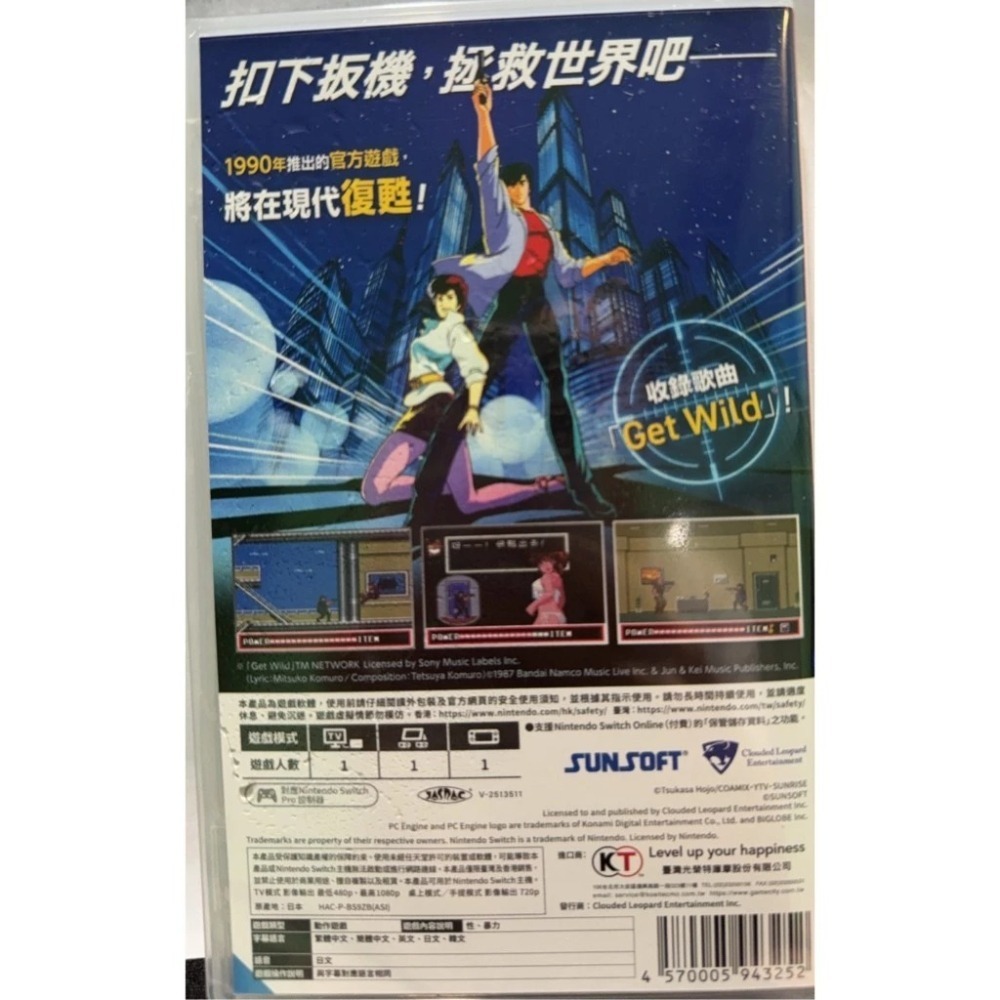 ＜譜蕾兒電玩＞（全新）NS 城市獵人 中文版 Switch-細節圖2