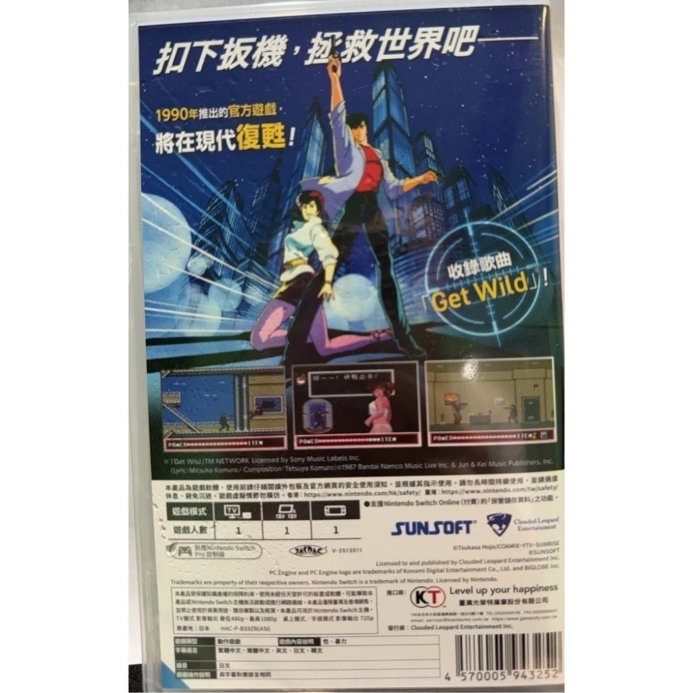 ＜譜蕾兒電玩＞（全新）NS 城市獵人 中文版 Switch-細節圖2