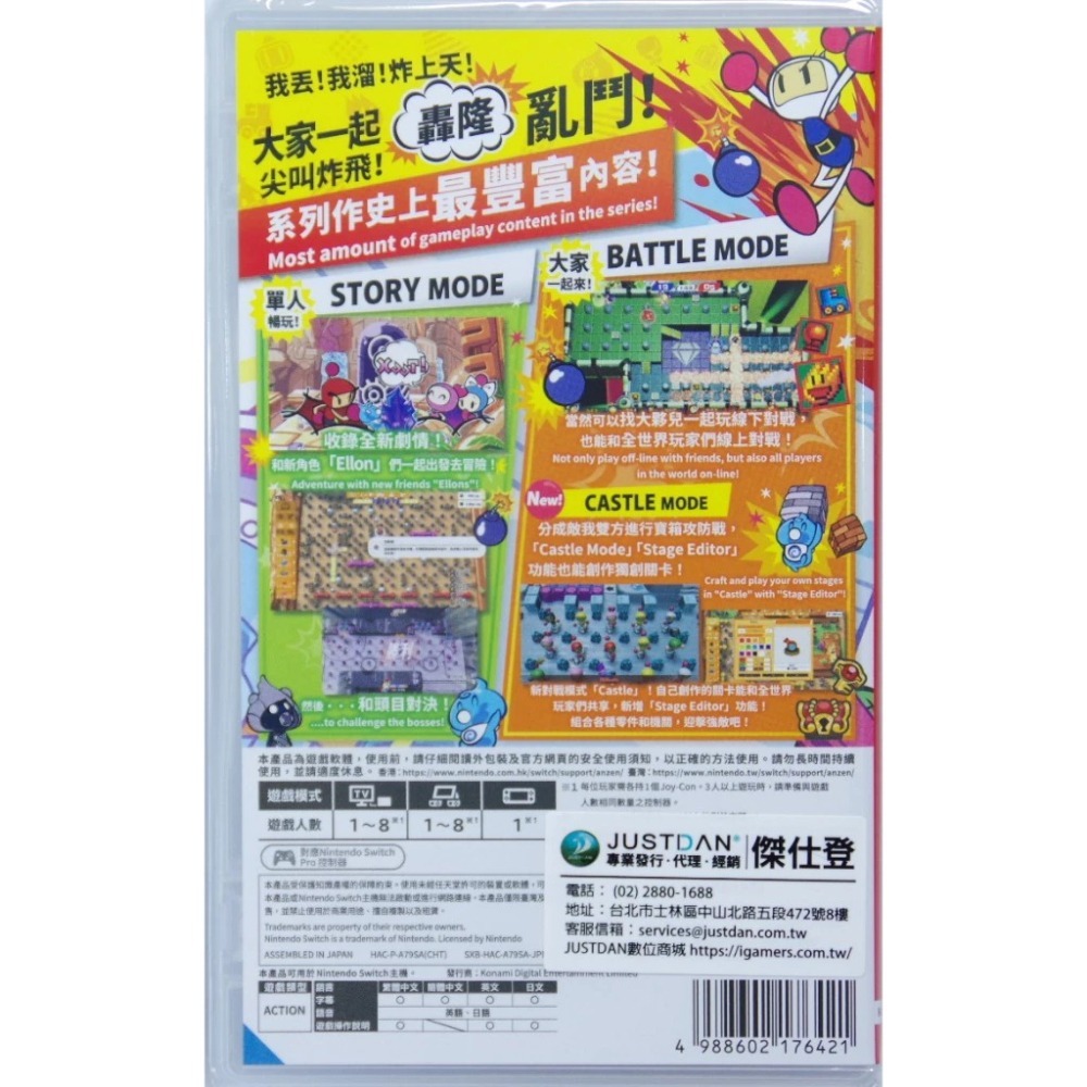 ＜譜蕾兒電玩＞（全新）NS 超級炸彈人 R 2 中文版 轟炸超人 炸彈超人 中文版-細節圖2