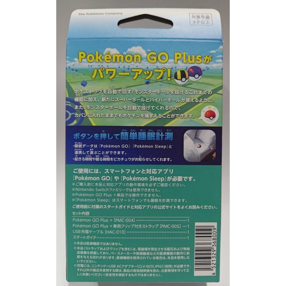 ＜譜蕾兒電玩＞（全新）Pokémon go plus+ 日版盒裝-細節圖2