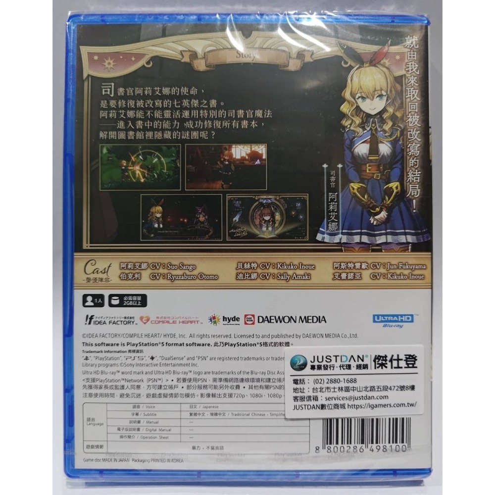 ＜譜蕾兒電玩＞（全新）PS5 魔法司書阿莉艾娜 七英傑之書 中文版-細節圖2