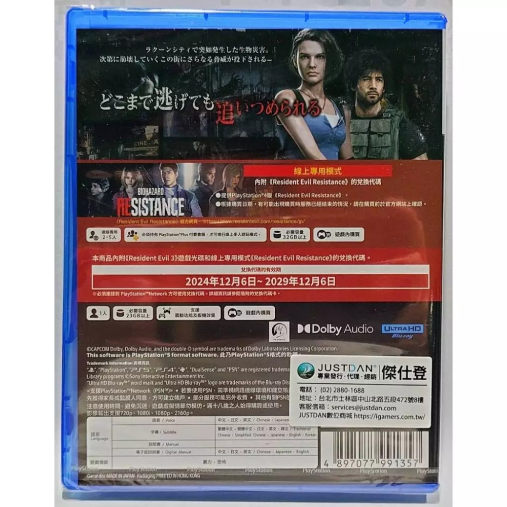 ＜譜蕾兒電玩＞（全新）PS5 惡靈古堡 3 重製版 中文版 Resident Evil 3-細節圖2