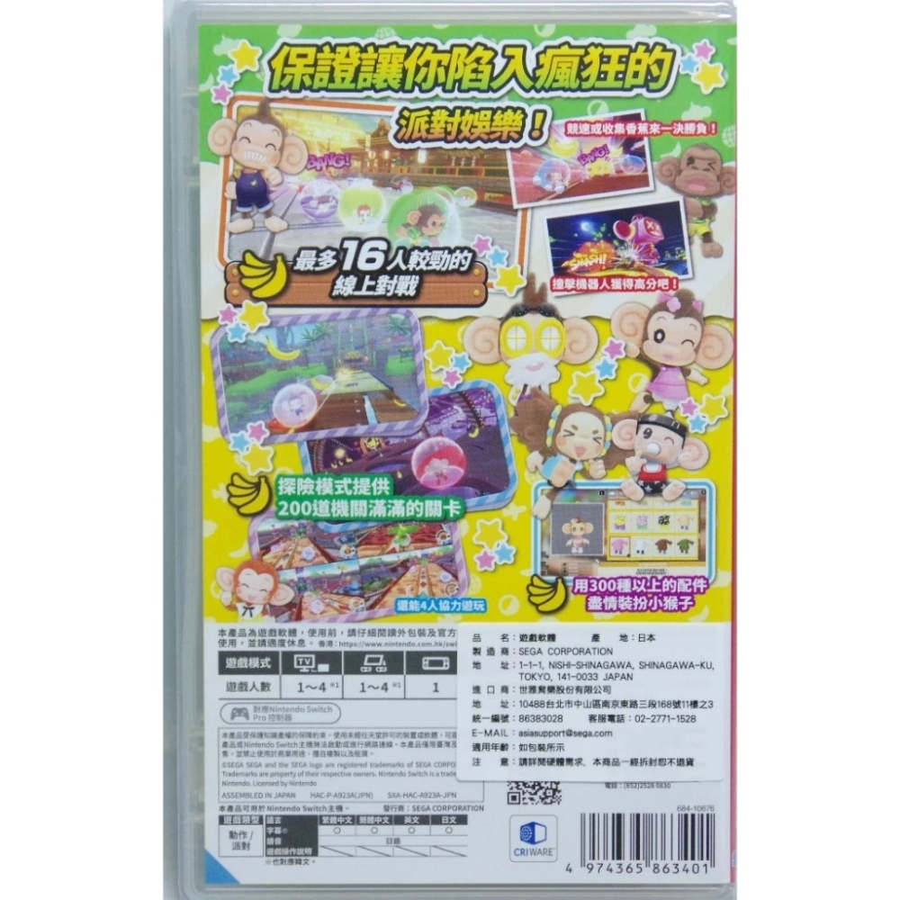 ＜譜蕾兒電玩＞（全新）NS 超級猴子球 香蕉大亂鬥 中文版-細節圖2