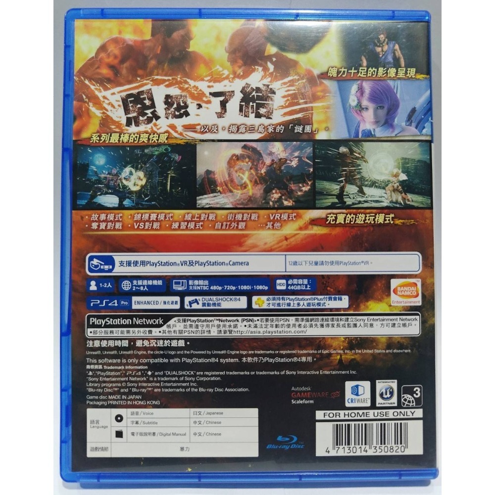 ＜譜蕾兒電玩＞（二手）PS4 鐵拳7 Tekken 7-細節圖2