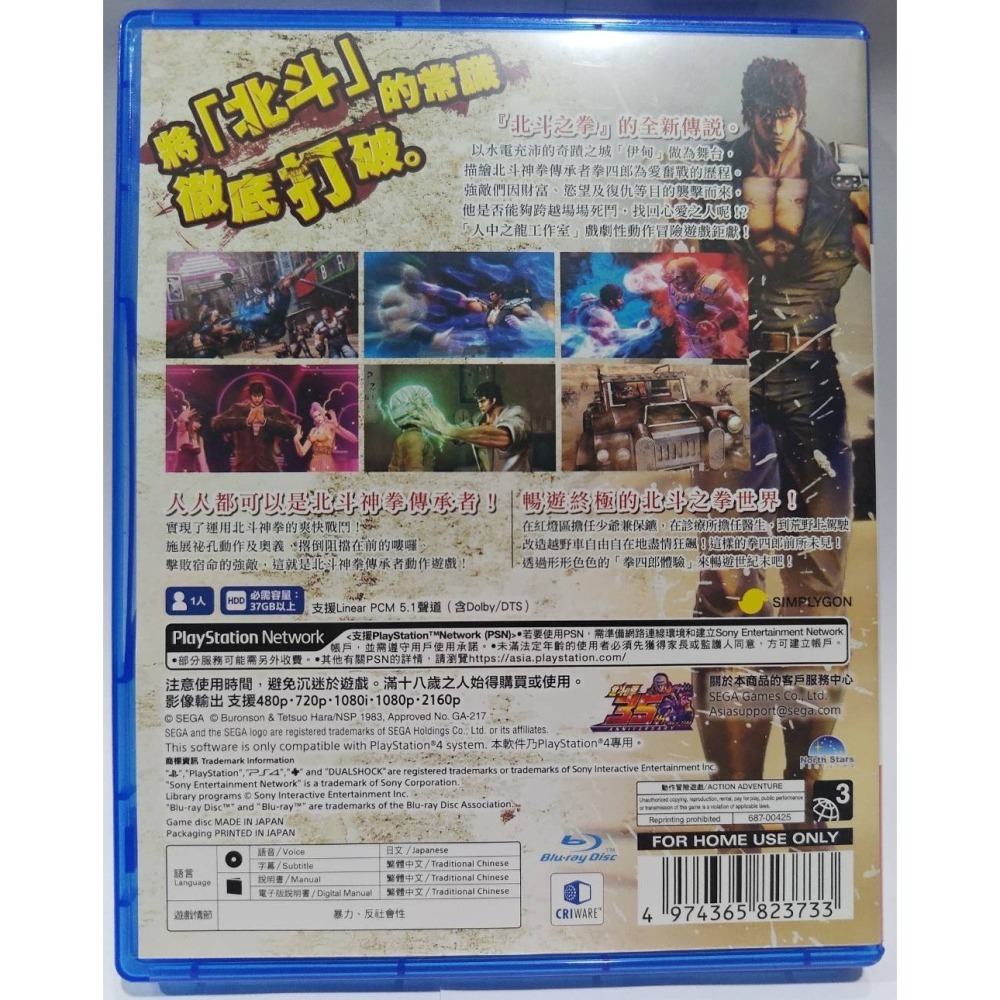 ＜譜蕾兒電玩＞（二手）PS4 人中北斗 北斗神拳 FIST OF THE NORTH STAR 中文版-細節圖2