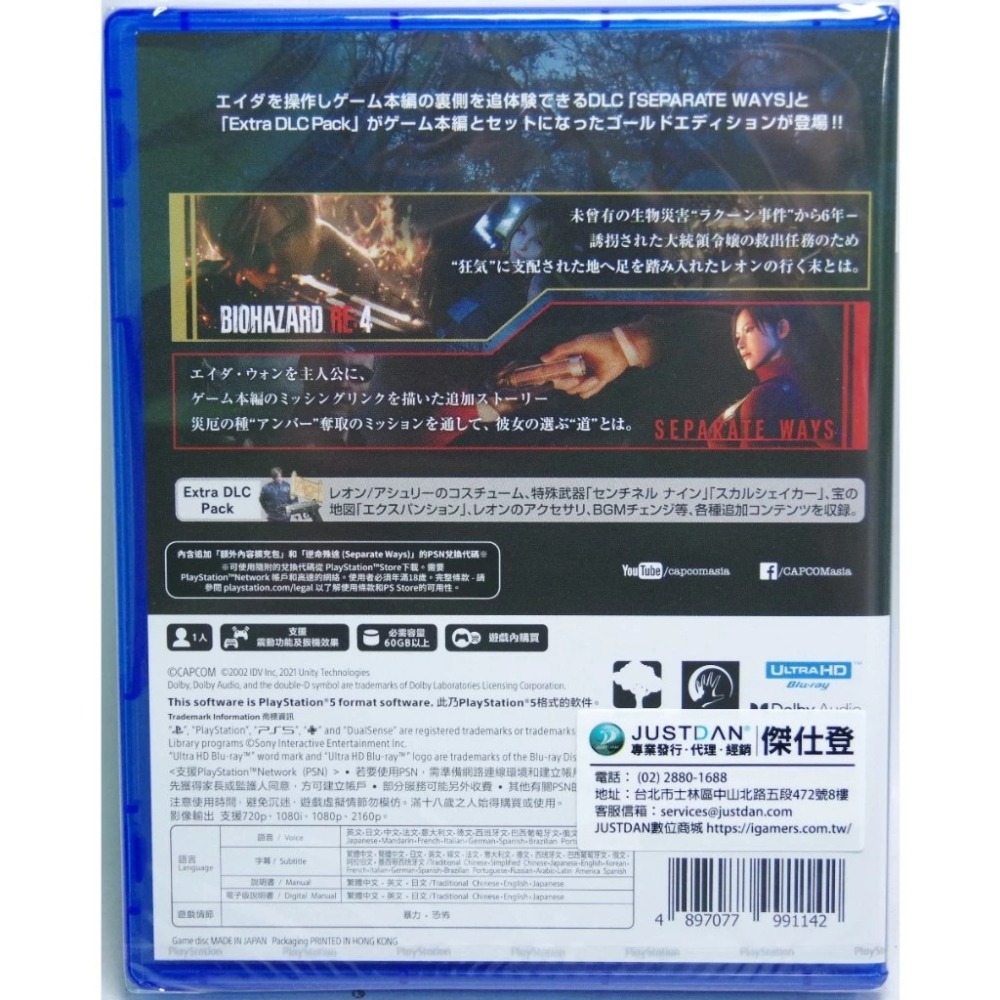＜譜蕾兒電玩＞（全新）PS5 惡靈古堡 4 黃金版 中文版-細節圖2