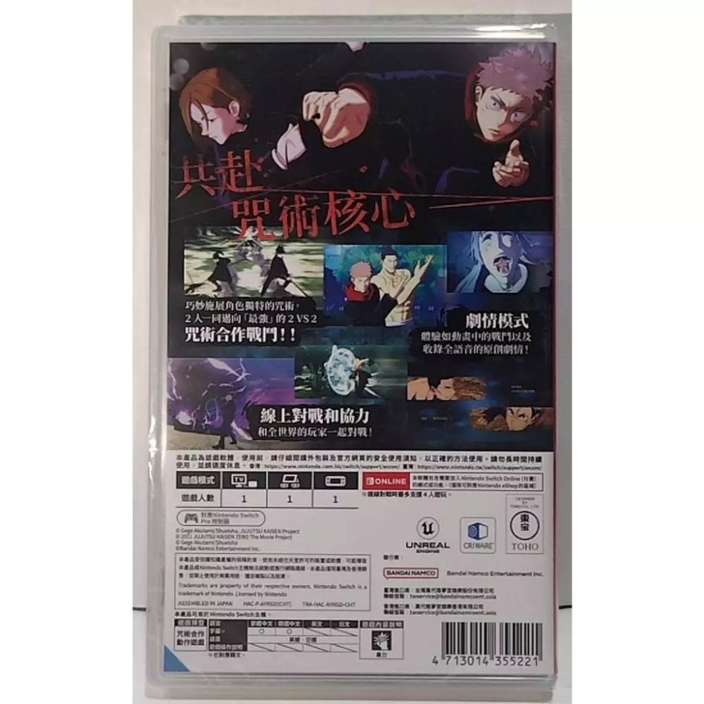 ＜譜蕾兒電玩＞（全新）NS 咒術迴戰 雙華亂舞 中文版 Jujutsu Kaisen-細節圖2