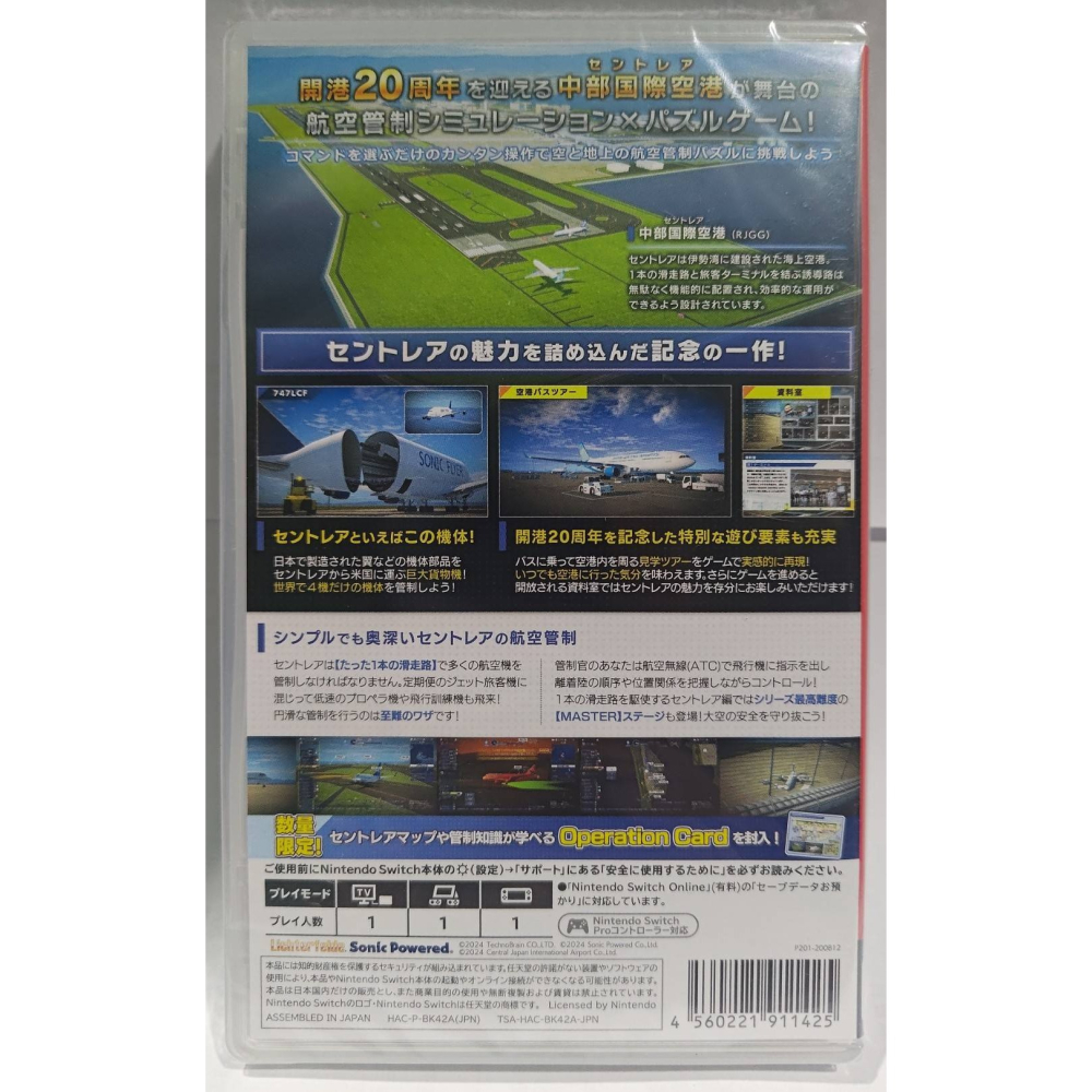 ＜譜蕾兒電玩＞（全新）NS 航空管制官 機場英雄 中部國際機場 開港 20 週年紀念版 日文版 Switch-細節圖2