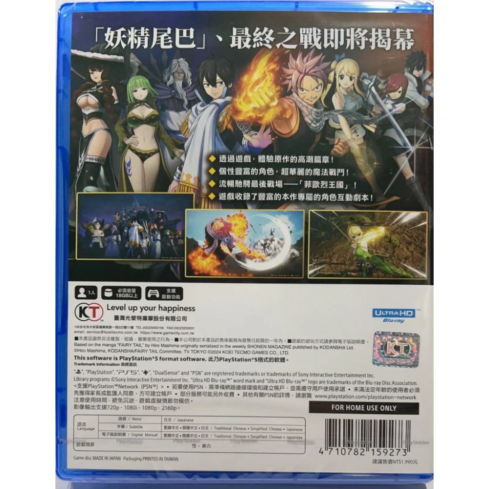 ＜譜蕾兒電玩＞（全新）PS5 FAIRY TAIL 魔導少年 2 中文版-細節圖2