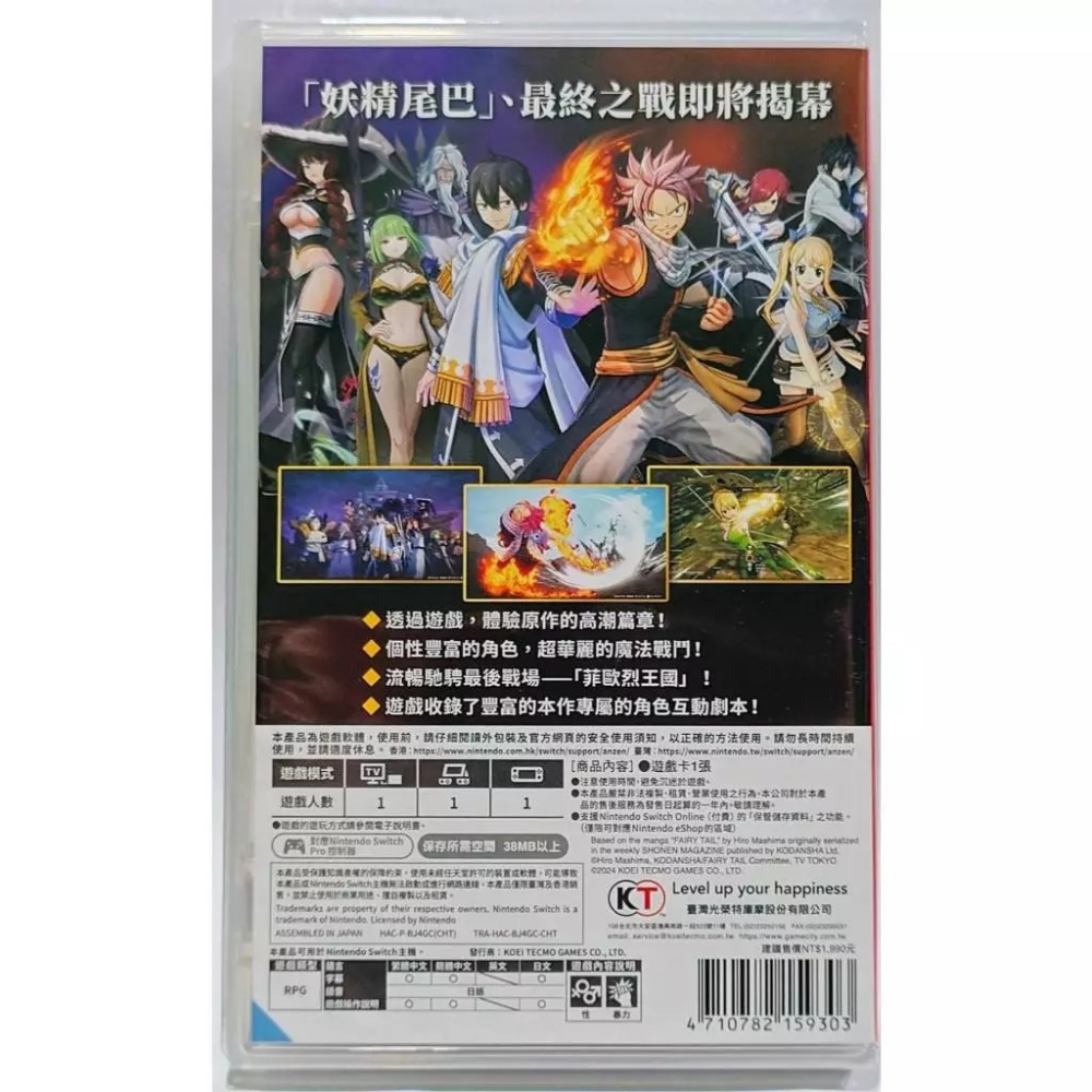 ＜譜蕾兒電玩＞（全新）NS FAIRY TAIL 魔導少年 2 中文版-細節圖2